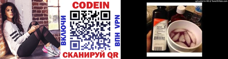 Кодеин напиток Lean (лин) Гороховец